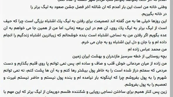 اعتراف عجیب آقای گل خبرساز شد