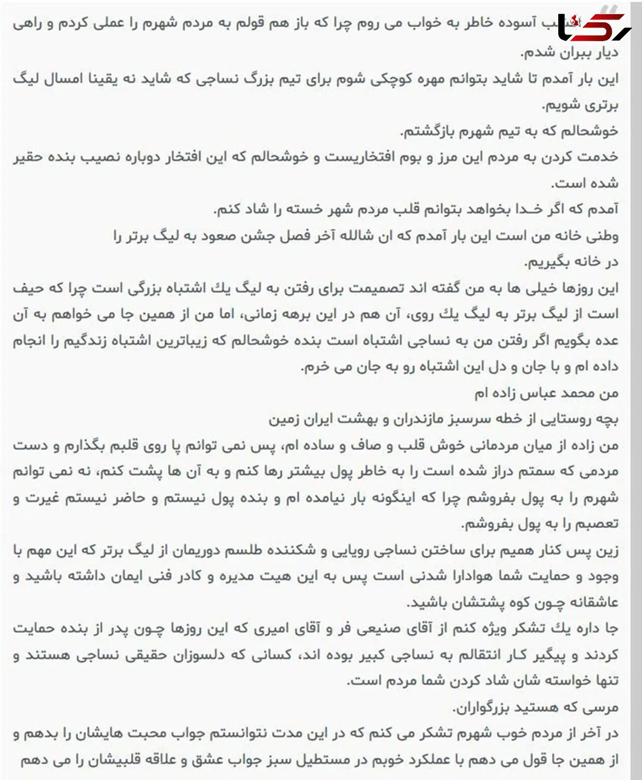 اعتراف عجیب آقای گل خبرساز شد