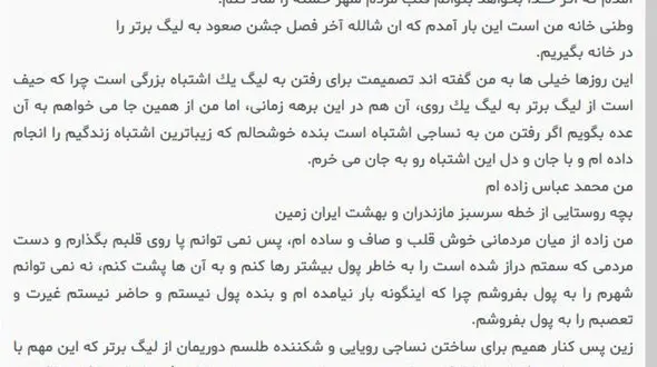 اعتراف عجیب آقای گل خبرساز شد