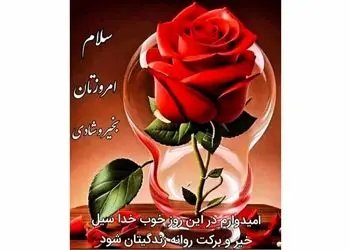 تفسیر فال حافظ امروز 16 اردیبهشت 1405