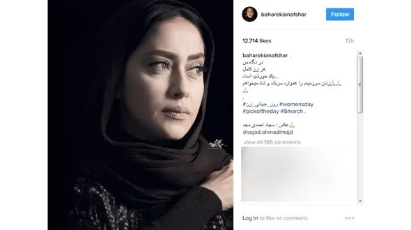 پیام تبریک متفاوت بازیگر معروف به بهانه روز جهانی زن+عکس