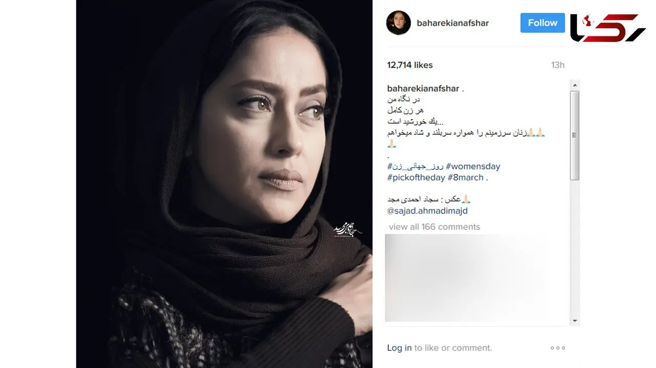 پیام تبریک متفاوت بازیگر معروف به بهانه روز جهانی زن+عکس