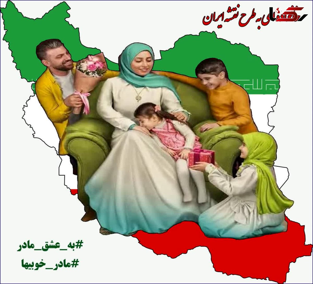 مادر یعنی چشمه زلال عشق وعاطفه و محبت / مادرم تمام هستی من هرچه دارم از تو دارم 