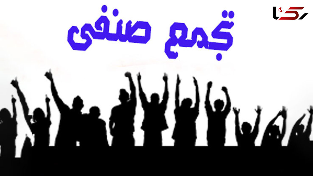  تجمع بازنشستگان فرهنگی و کشوری مقابل وزارت کار/از آینده صندوق‌ها بیمناکیم 