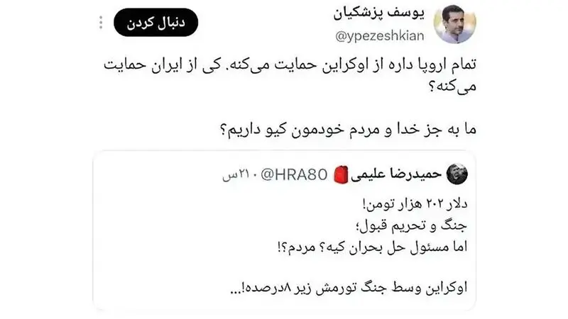 توئیت پسر پزشکیان