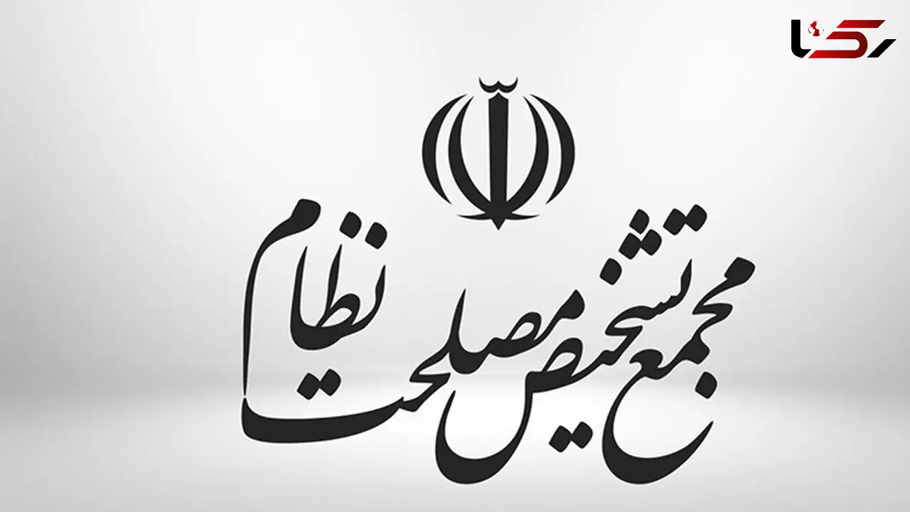 اطلاعیه مجمع تشخیص مصلحت نظام درباره نرخ جدید بنزین