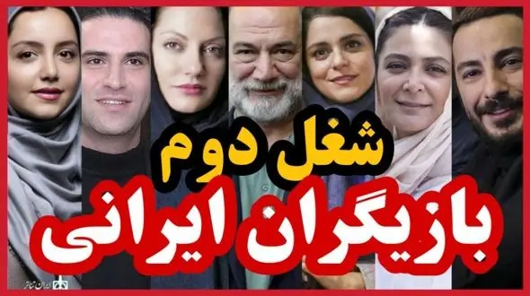 فیلم/ شغل دوم و پردرآمد بازیگران مشهور ایرانی که باورتان نمیشود!/ از طلا فروشی شاهرخ استخری تا مهندس ناظری نیما شاهرخ شاهی/ کدومشو میدونستین؟!