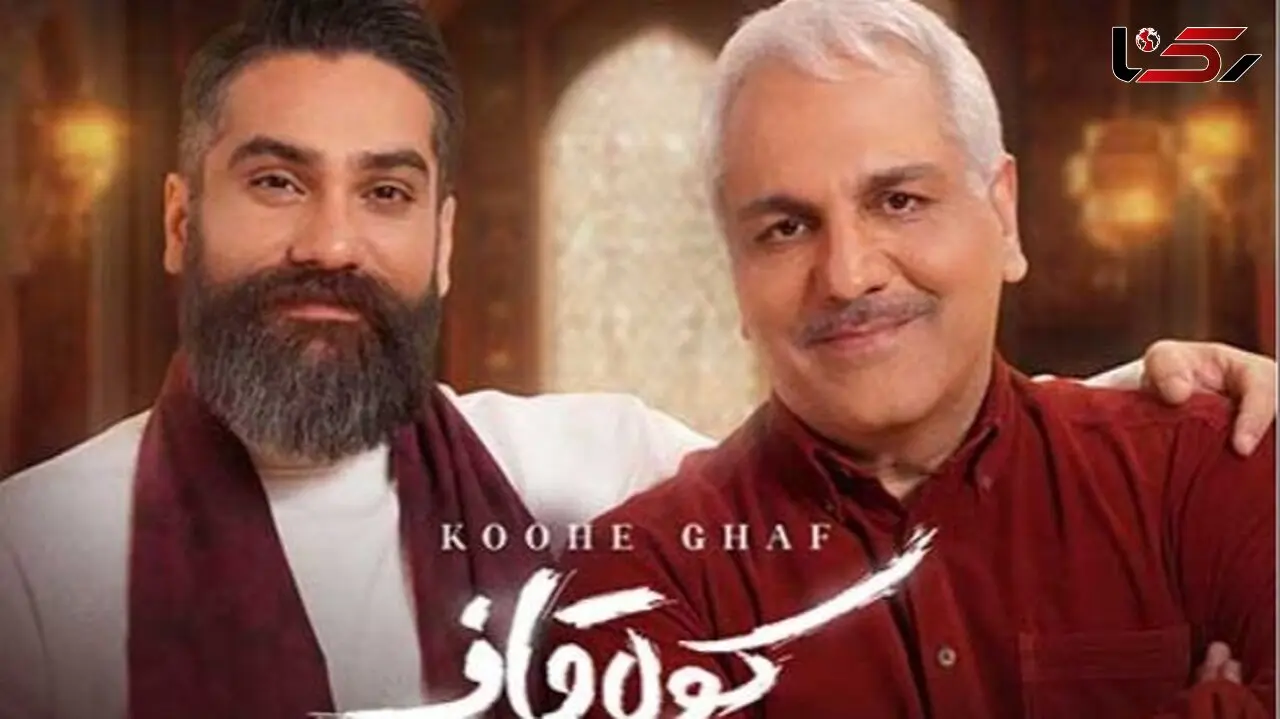 دانلود آهنگ کولاک مهران مدیری به نام«کوه قاف»/تو بارون عاشقم کردی و رفتی الهی بعد تو بارون نگیره یار