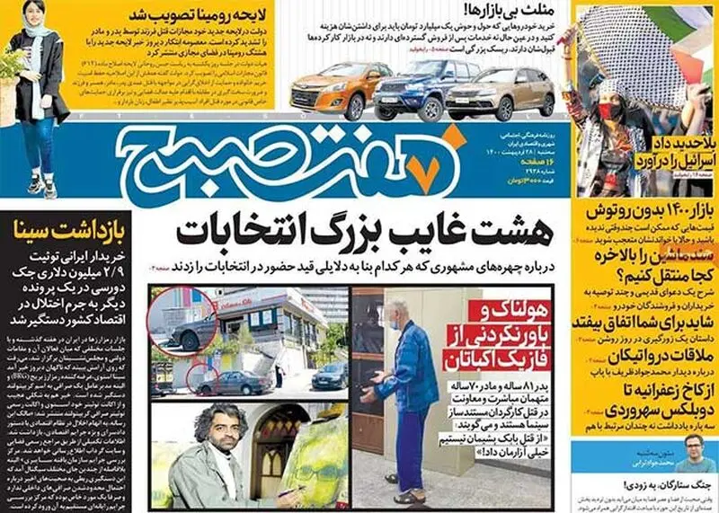 عناوین روزنامه‌های امروز