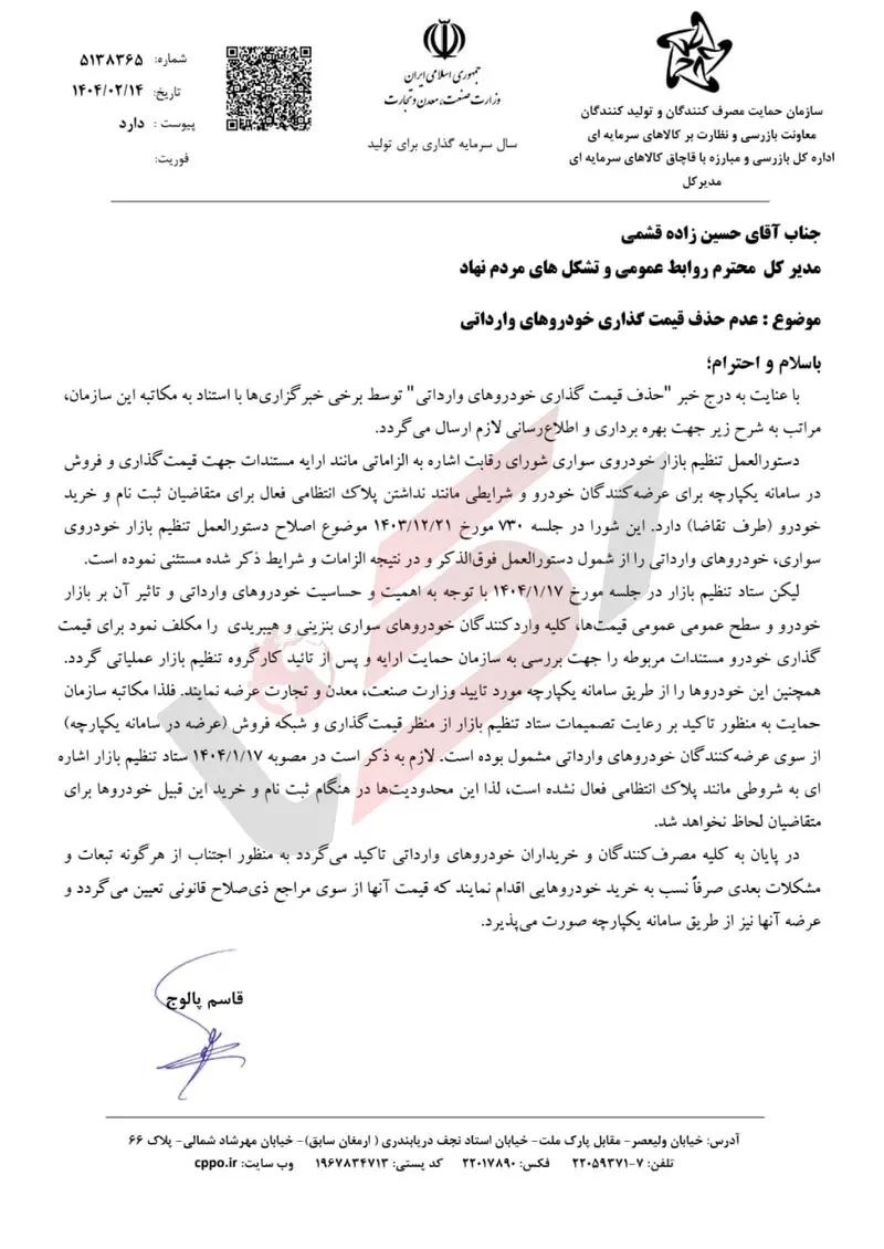 عدم حذف قیمت گذاری خودرو های وادراتی