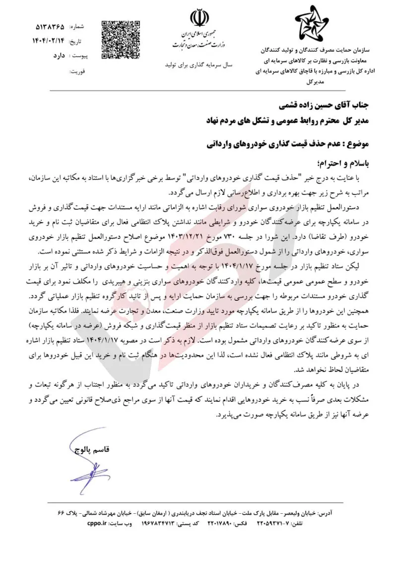 عدم حذف قیمت گذاری خودرو های وادراتی