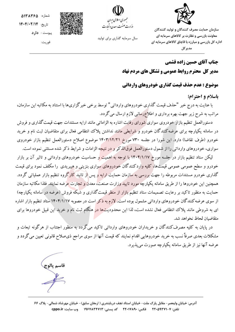 عدم حذف قیمت گذاری خودرو های وادراتی