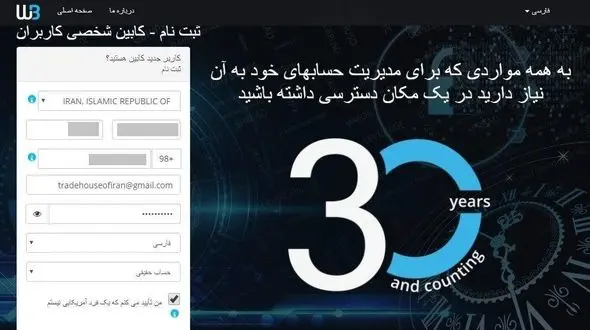 آموزش ثبت نام در بروکر ویندزور و توضیح مختصر درباره حساب های این بروکر