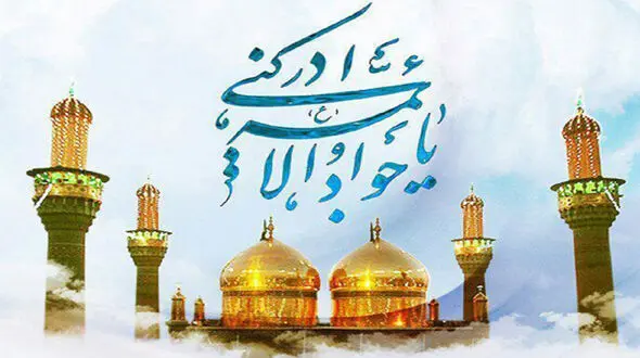 چرا امام جواد (ع) با دختر قاتل پدرش ازدواج کرد؟  