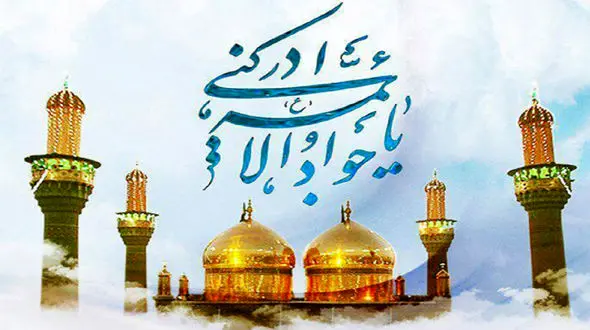 چرا امام جواد (ع) با دختر قاتل پدرش ازدواج کرد؟  