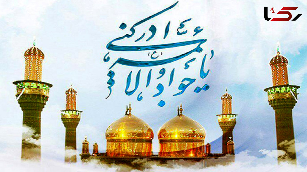 چرا امام جواد (ع) با دختر قاتل پدرش ازدواج کرد؟  