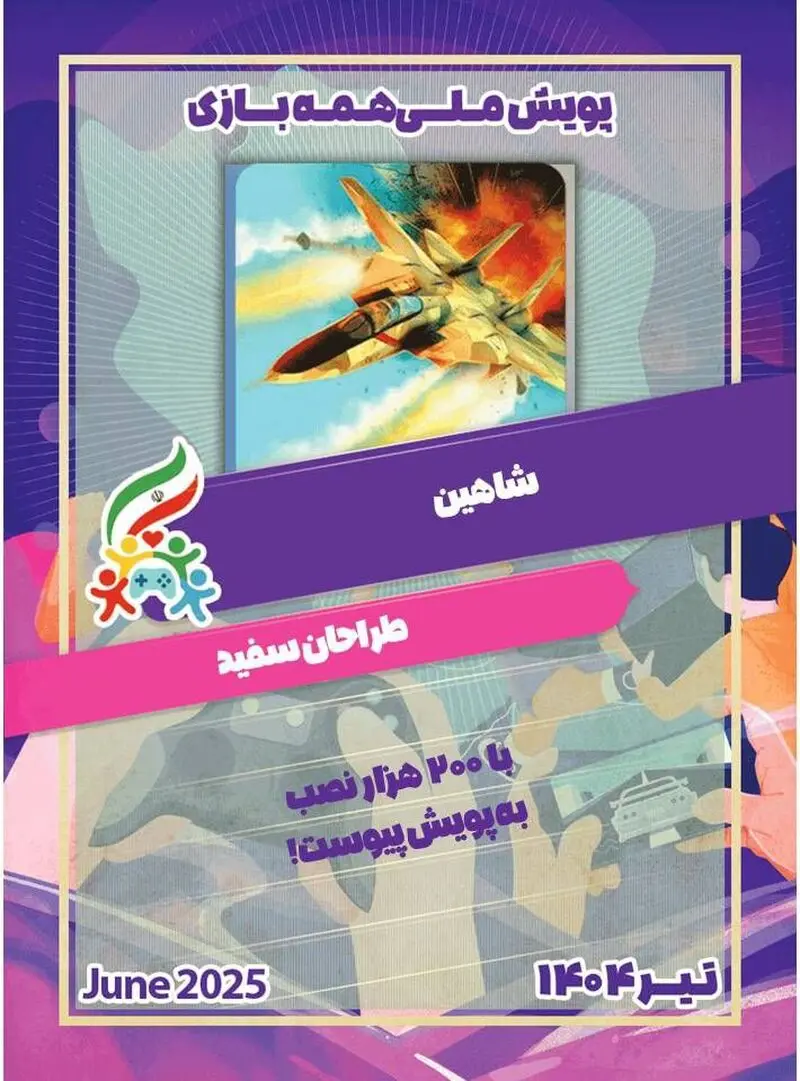 پرواز شاهین همراه کاروان #همه_بازی