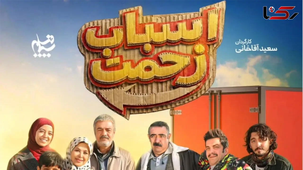 همه چیز درباره خش دوباره سریال «اسباب زحمت» / از ساعت پخش و تکرار تا بازیگران و داستان