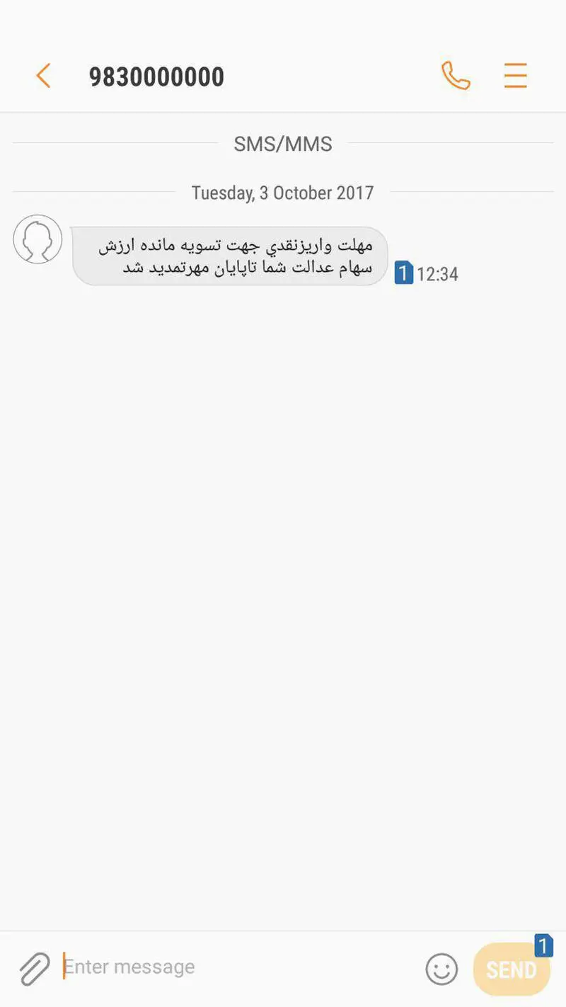 سهام عدالت