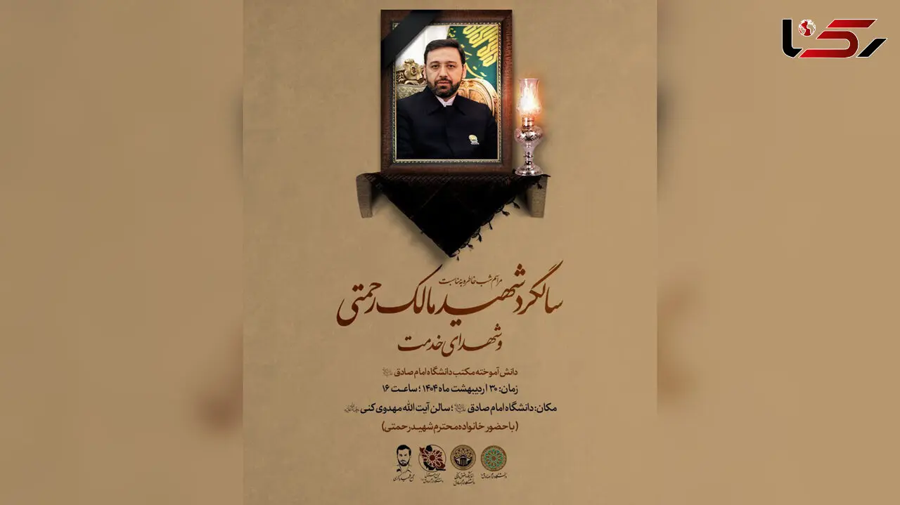 شب خاطره شهید مالک رحمتی / تجلی ایمان، علم و خدمت در دانشگاه امام صادق (ع)
