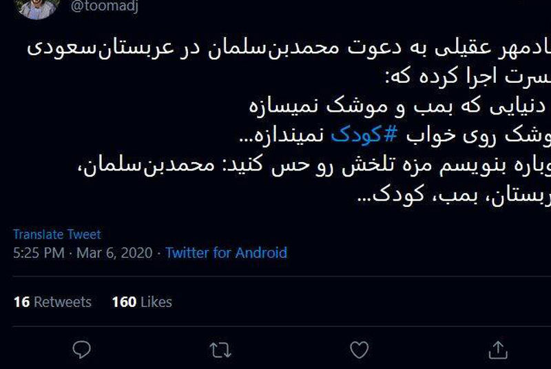 قاچاقچی اعدامی کوکائین تعدادی وطن فروش ایرانی را به دست‌ بوسی سعودی ها برد