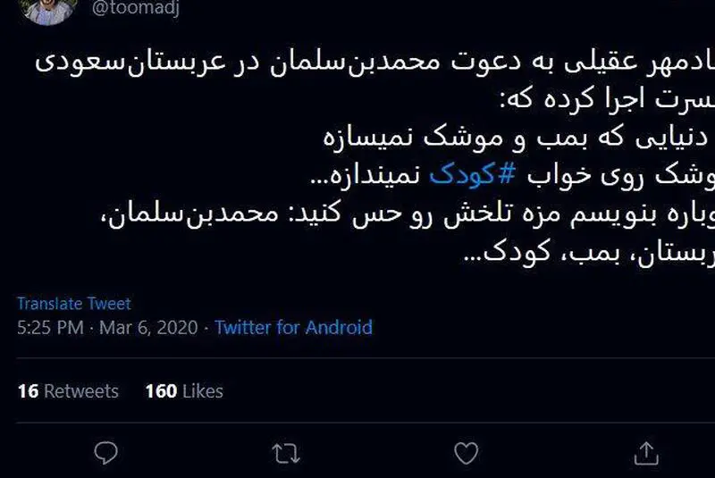 قاچاقچی اعدامی کوکائین تعدادی وطن فروش ایرانی را به دست‌ بوسی سعودی ها برد