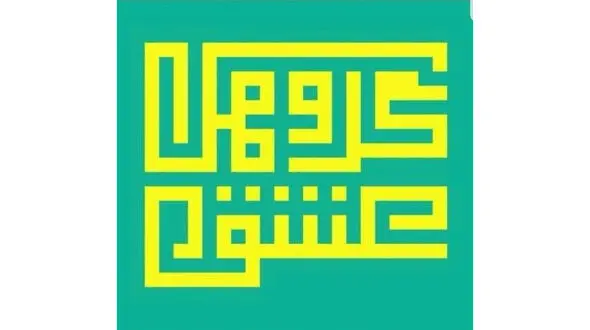 هنر مناسبات عشقی زن‌ ها و مردها؛ نگاهی احساسی و جدی به بازتاب عشق در هنرهای تجسمی