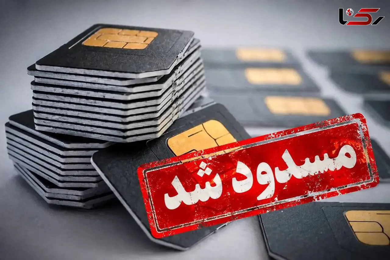 در گفت‌وگو با چند وکیل باسابقه دادگستری بررسی شد: چمچاره‌ای به نام مسدود شدن سیمکارت/ شهروند در تله قطع سیمکارت بدون دادگاه و حق دفاع!