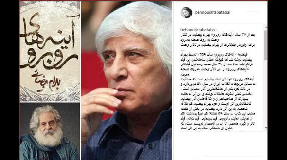 آینه های روبرو بعد از 37 سال روی صحنه می رود