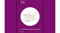 فراخوان چهل‌و‌سومین جشنواره بین‌المللی تئاتر فجر منتشر شد