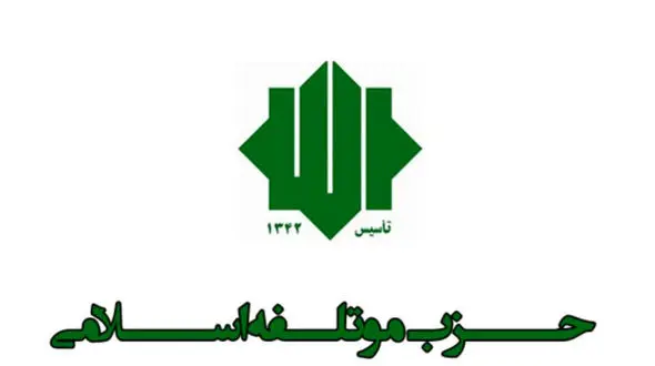 حزب موتلفه تیم نامزدهای انتخاباتی خود را معرفی کرد