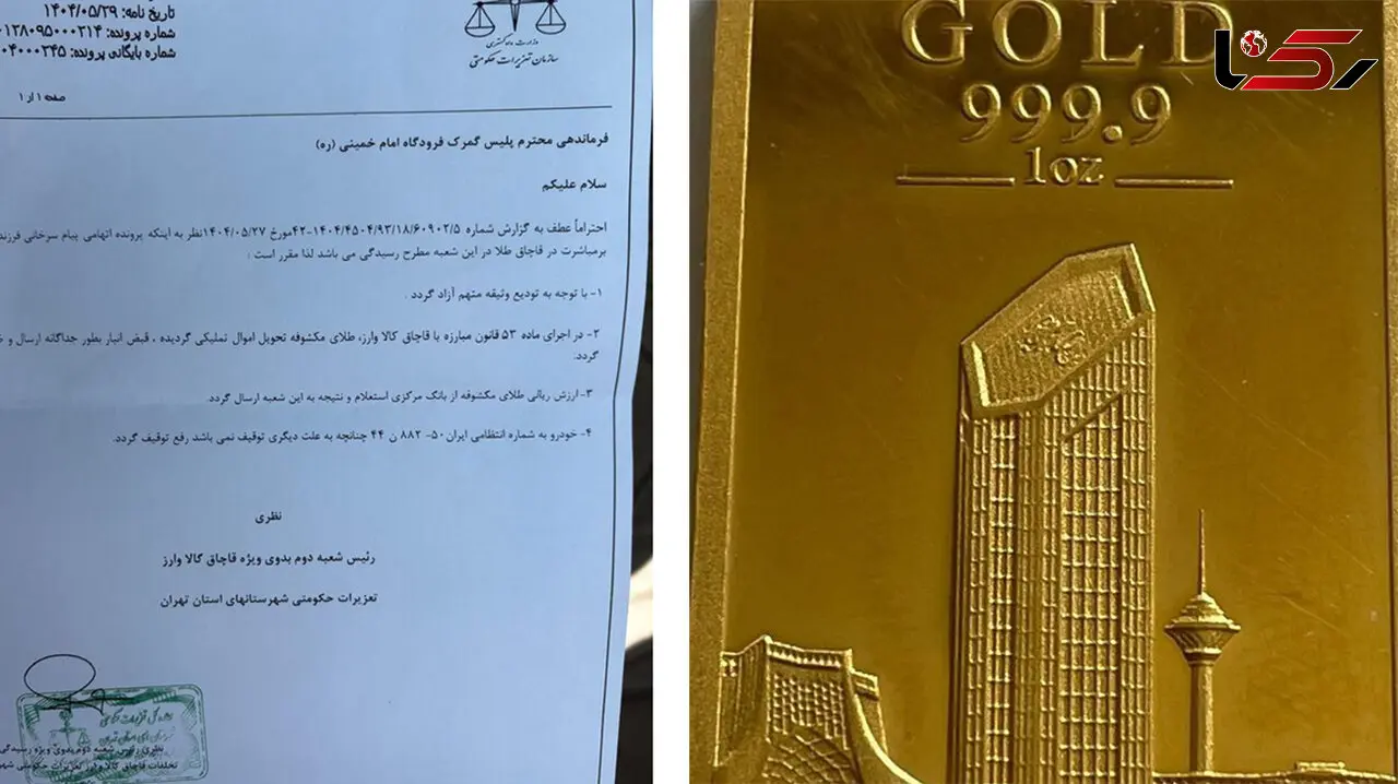 توقیف ۱۳ کیلو شمش طلا با نشان «دات وان» بابک زنجانی در فرودگاه امام خمینی + تصویر شمش