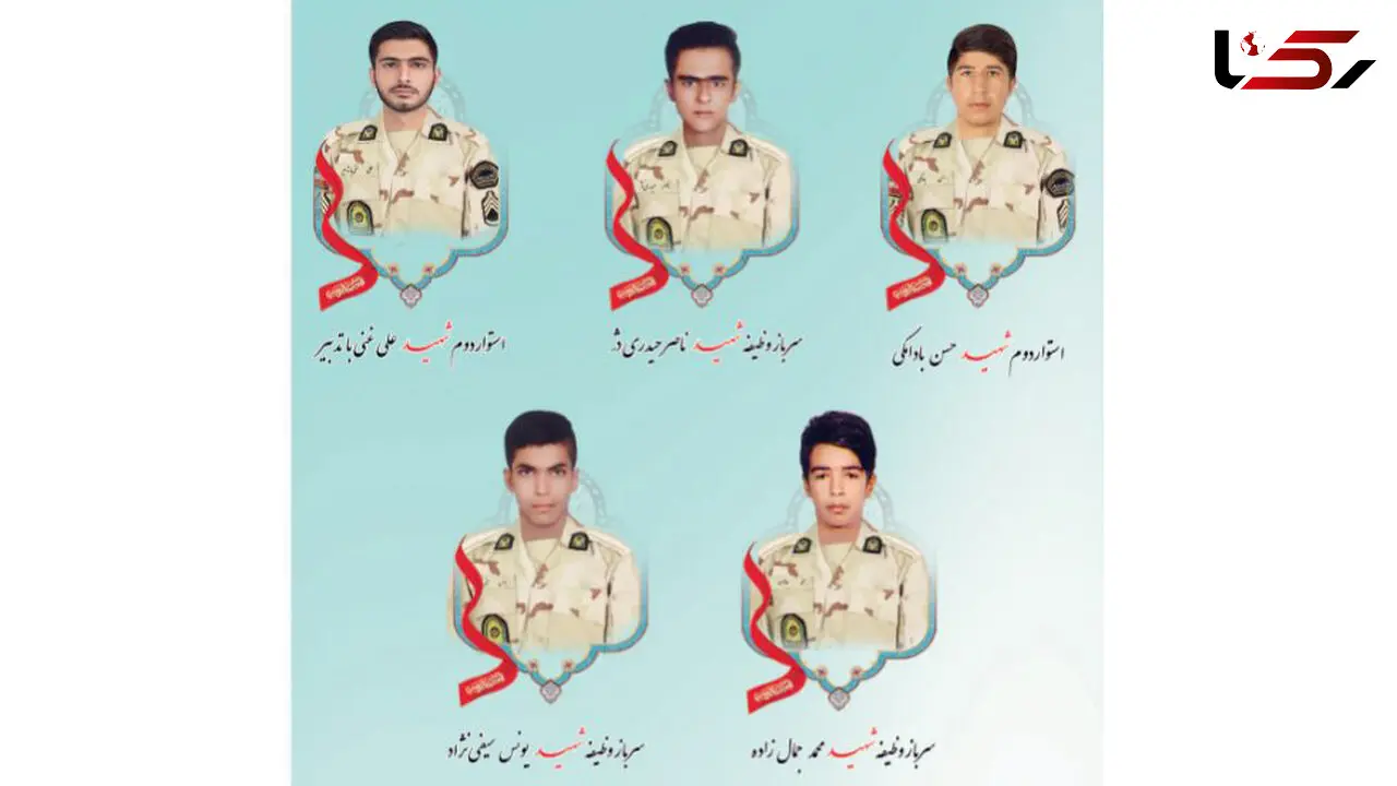 شهادت 6 مامور مرزبانی در هنگ مرزی سراوان + اسامی 