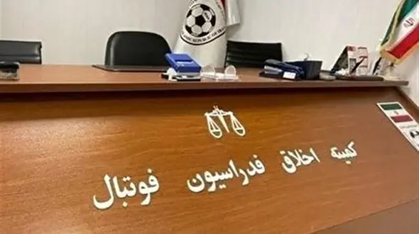 حضور 3 متهم پرونده فساد در فوتبال در کمیته اخلاق