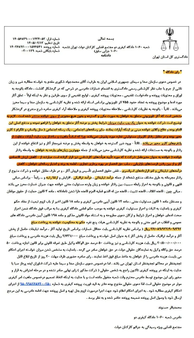 حکم ۳۶ همتی دادگاه علیه اپارات
