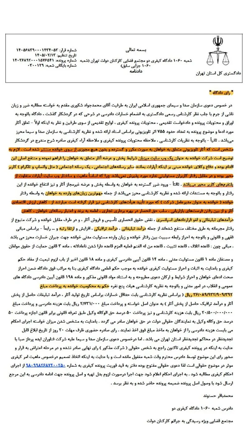 حکم ۳۶ همتی دادگاه علیه اپارات
