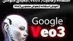 استفاده از قابلیت VEO3 جمینای گوگل