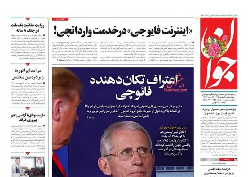 عناوین روزنامه‌های امروز