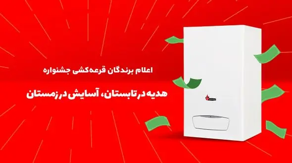 چه کسانی در طرح هدیه در تابستان، آسایش در زمستان بوتان برنده شدند؟