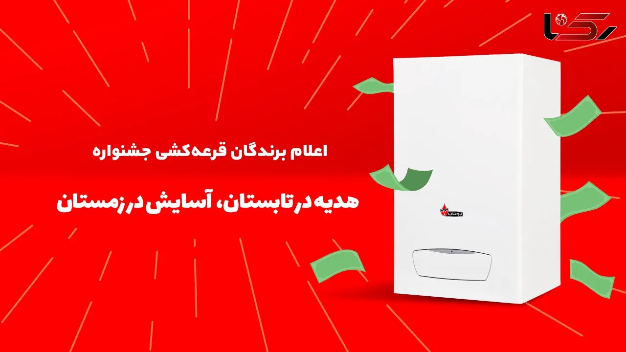 چه کسانی در طرح هدیه در تابستان، آسایش در زمستان بوتان برنده شدند؟