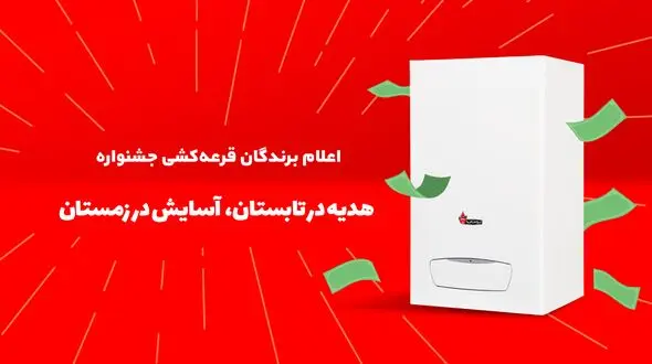 چه کسانی در طرح هدیه در تابستان، آسایش در زمستان بوتان برنده شدند؟