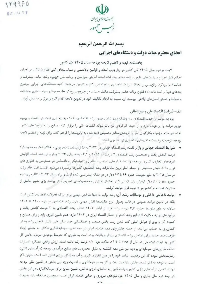 بودجه 1405