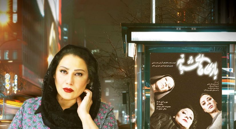 شروع اجراهای تئاتر«بازی‌های شبانه» در تماشاخانه «لبخند» | تداوم حضور شبنم مقدمی روی صحنه