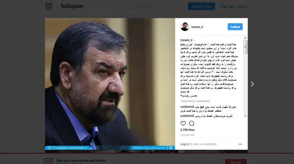 واکنش محسن رضایی به تایید صلاحیت ها در اینستاگرام شخصی اش