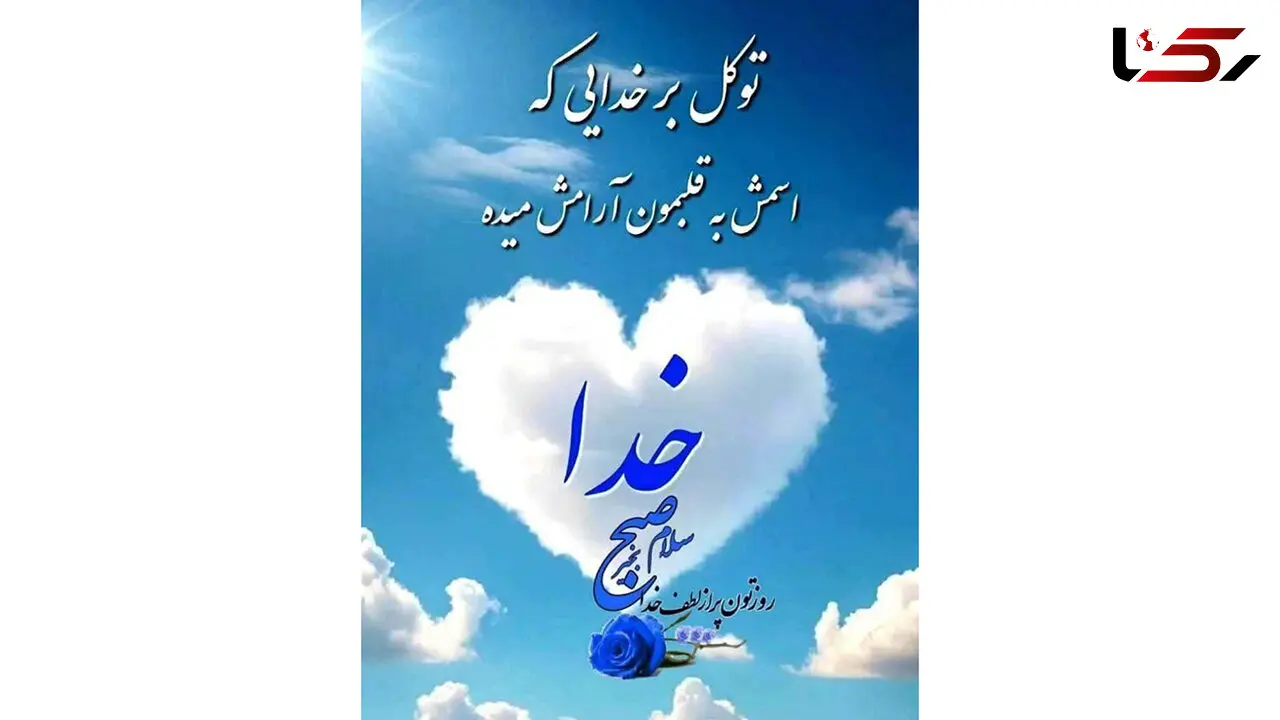 فال ابجد امروز 23 تیر ماه 1405
