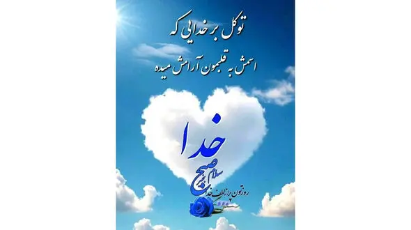 فال ابجد امروز 23 تیر ماه 1405