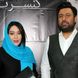 عکس / مانتوی مخمل یشمی با اکسسوری‌های خاص سارا منجزی‌پور / بازیگر و همسر محمد علیزاده با پوششی متفاوت و لاکچری خودنمایی کرد