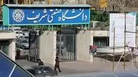 آغاز آموزش حضوری دانشگاه شریف از ۲۳ خرداد / معاون وزیر علوم: آسیب به تاسیسات گاز و اختلال در خدمات تغذیه، علت تاخیر در بازگشایی این دانشگاه است