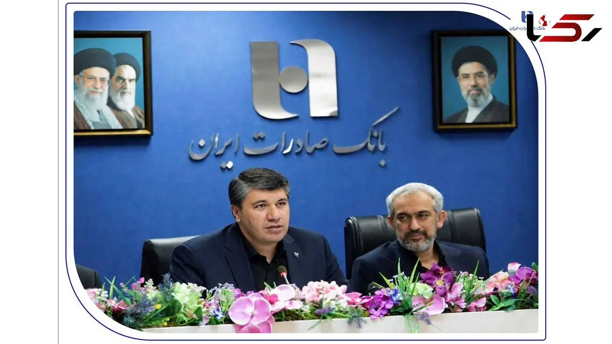 اعتماد مشتریان، سرمایه انسانی و ارزش‌آفرینی؛ سه محور توسعه پایدار بانک صادرات ایران