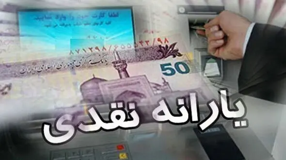 یارانه دهک‌های چهارم تا نهم واریز شد
